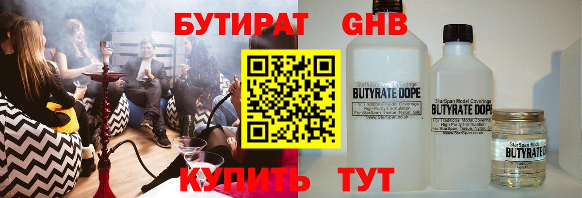 Новоуральск  БУТИРАТ GHB  Вход с VPN 