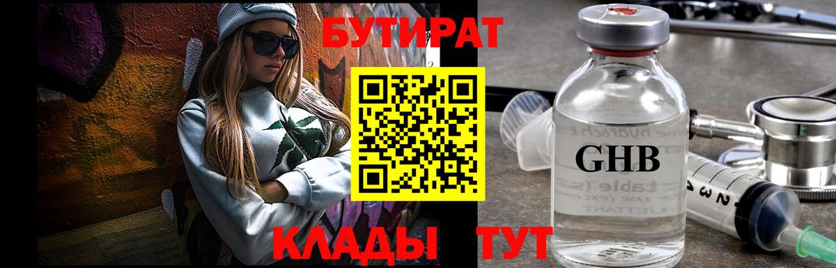 Бутират жидкий экстази Новоуральск