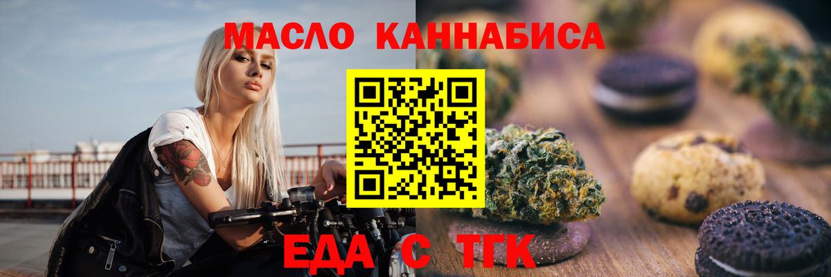 Еда ТГК марихуана Новоуральск
