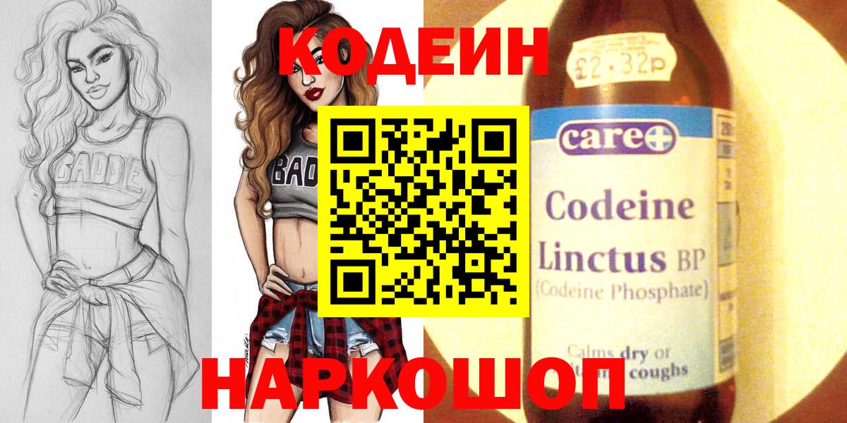 Codein Purple Drank  Вход с VPN  Новоуральск 