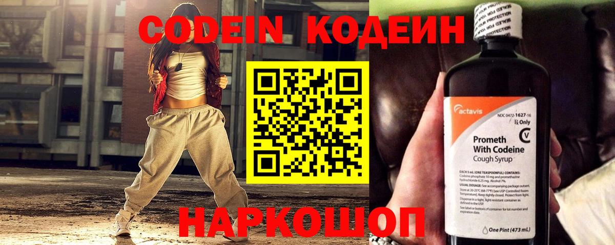 Кодеиновый сироп Lean Purple Drank Новоуральск