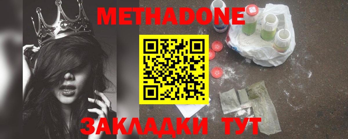 МЕТАДОН VHQ Новоуральск